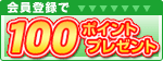 �����Ͽ��100pt�ץ쥼���