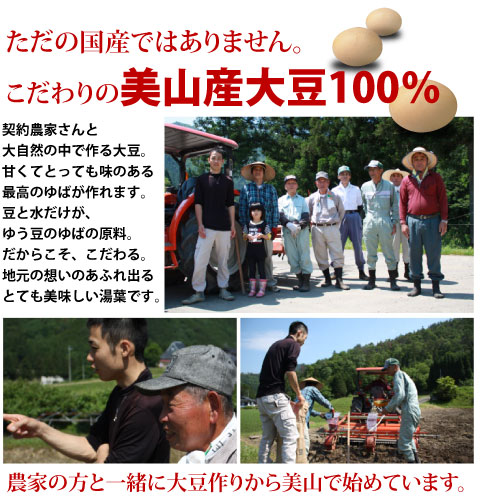 ただの国産大豆ではありません。