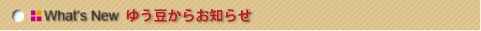 更新情報